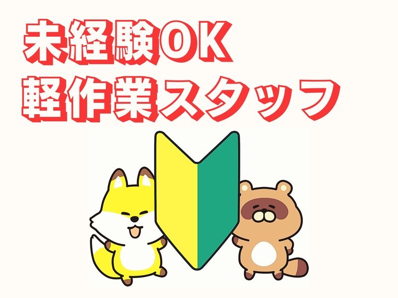 株式会社スターワークの派遣求人情報