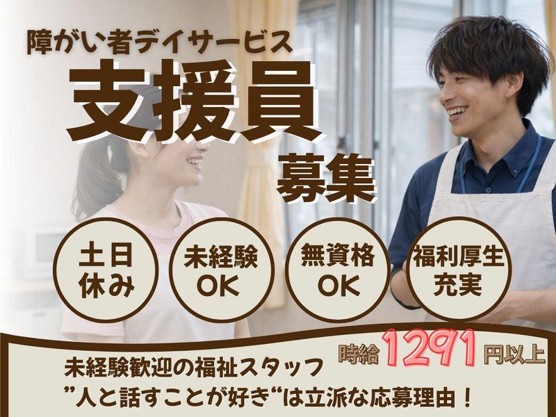生活リハビリセンター六三四のアルバイト・バイト求人情報-24