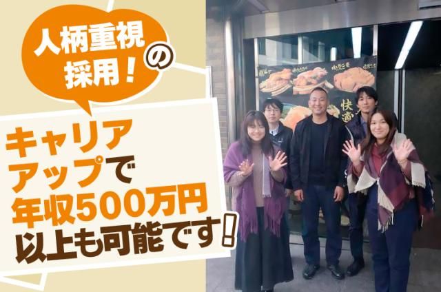㈱快適生活の求人・転職情報