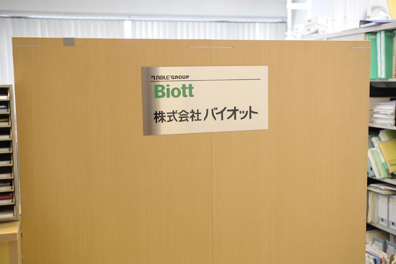 株式会社バイオットのアルバイト・バイト求人情報-05