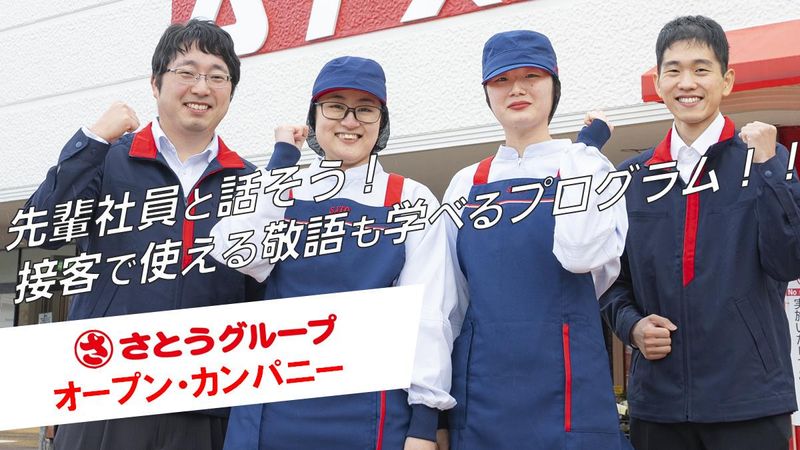 株式会社さとう