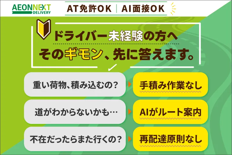 イオンネクストデリバリー株式会社の求人・転職情報