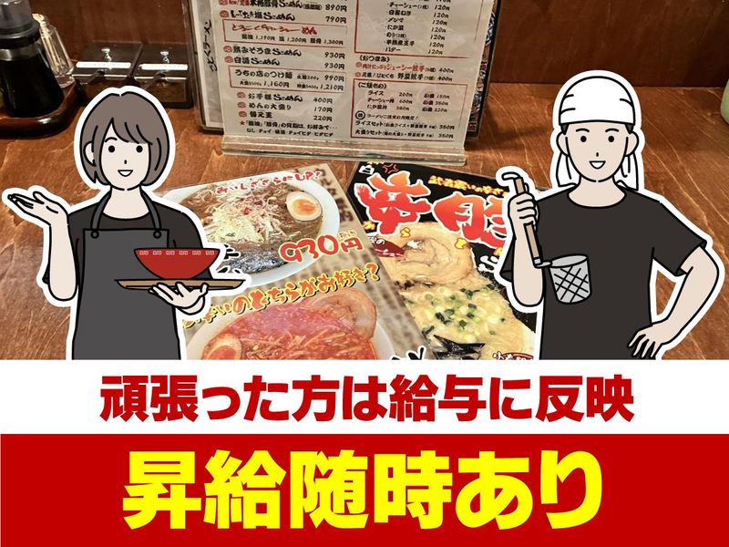 ごとくラーメン　せんげん台店のアルバイト・バイト求人情報-02