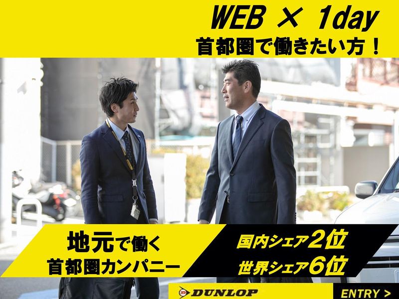 株式会社ダンロップタイヤ