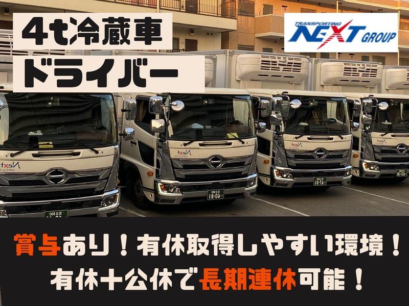 株式会社ネキストエクスプレスのアルバイト・バイト求人情報-02