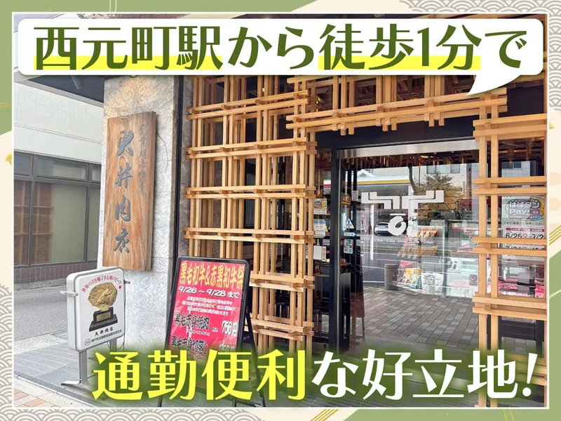 株式会社大井肉店の求人・転職情報