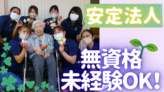 社会福祉法人的場会　特別養護老人ホーム杉の樹園の求人・転職情報