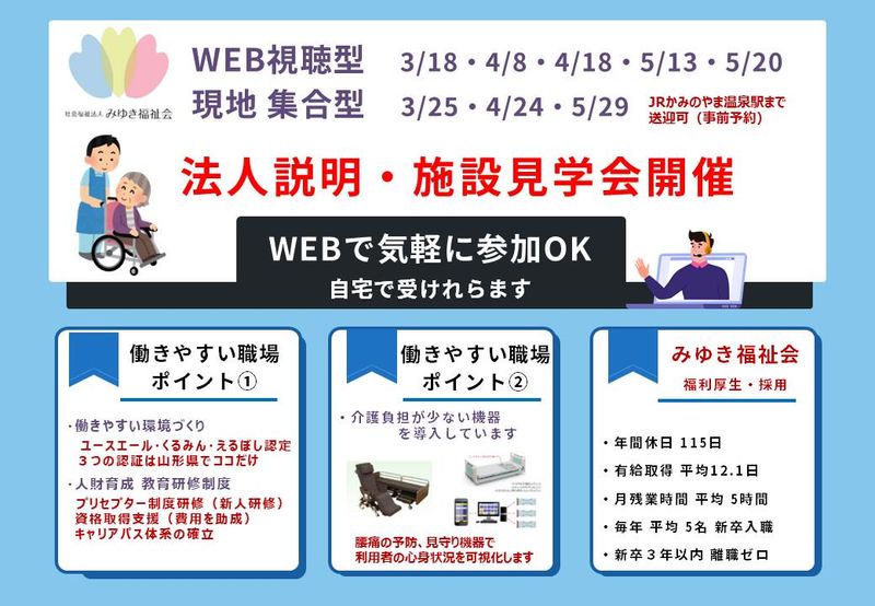社会福祉法人みゆき福祉会