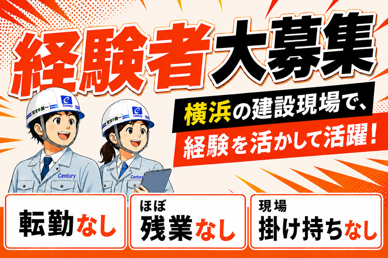 株式会社センチュリー工業-0002の求人・転職情報