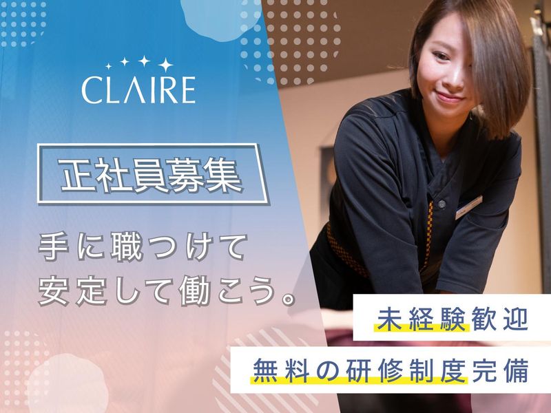 株式会社クレールの求人・転職情報
