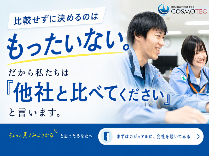 株式会社コスモテック