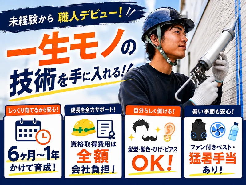 株式会社シーリングワークスの求人・転職情報