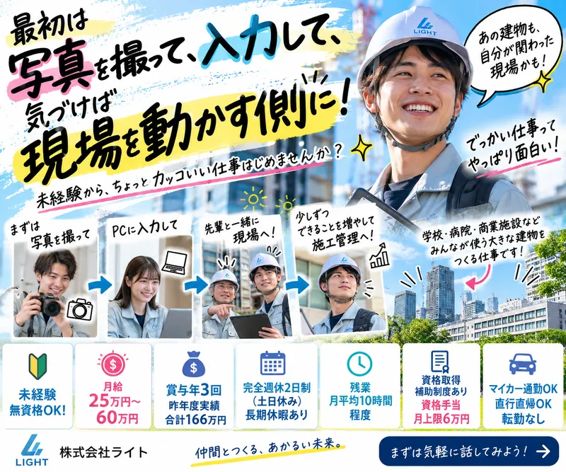 株式会社ライトの求人・転職情報