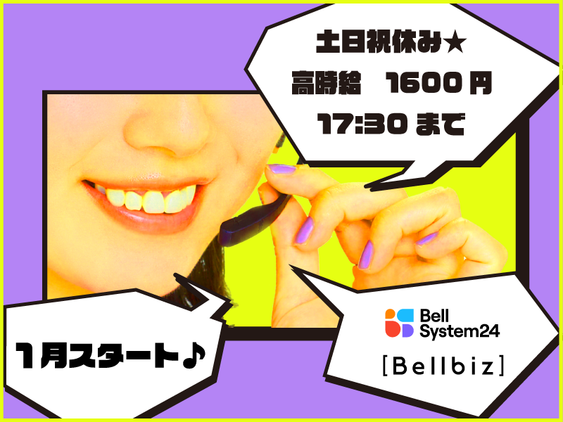 株式会社ベルシステム24の求人・転職情報