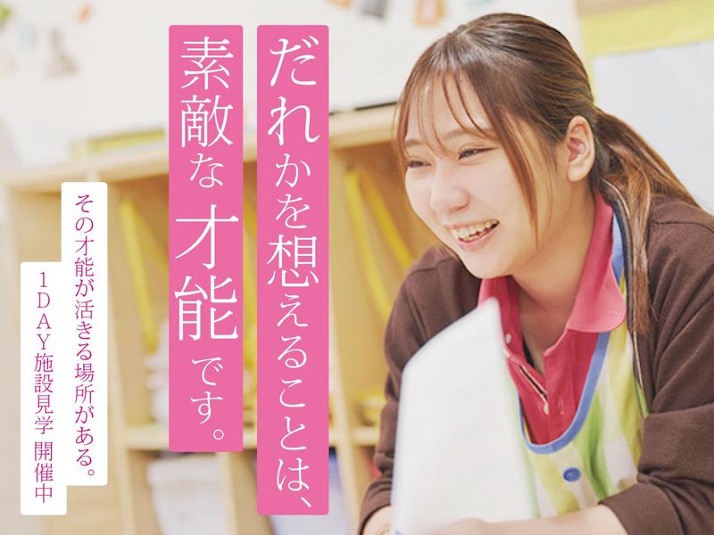 「誰かのため」が地域を支える力になる。1DAY施設見学コース