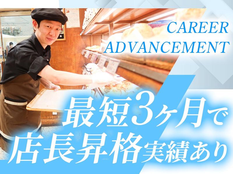 Bakery&Cafe CASCADE　天王寺ミオ店のアルバイト・バイト求人情報-03