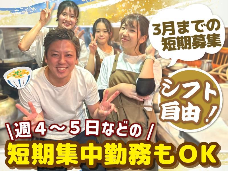 鶏料理 札幌はし田屋(株式会社イマジンフード)のアルバイト・バイト求人情報-02