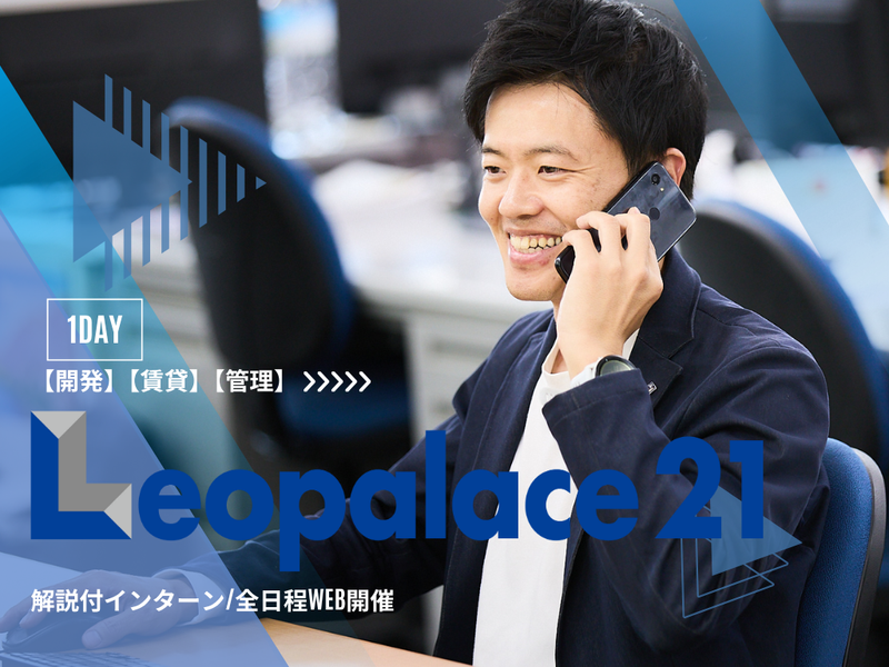 株式会社レオパレス21