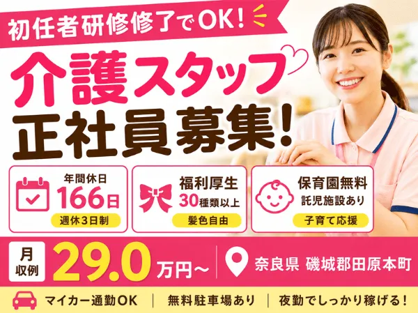 医療法人 誠安会　介護付有料老人ホーム　ぬくもり絆の求人・転職情報