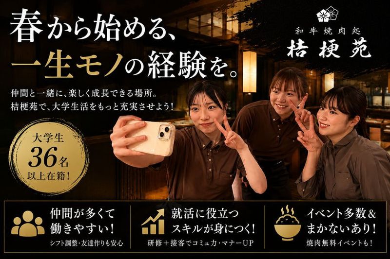 有限会社桔梗苑のアルバイト・バイト求人情報-02