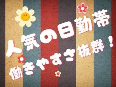 株式会社GOODSMILEのアルバイト・バイト求人情報-04