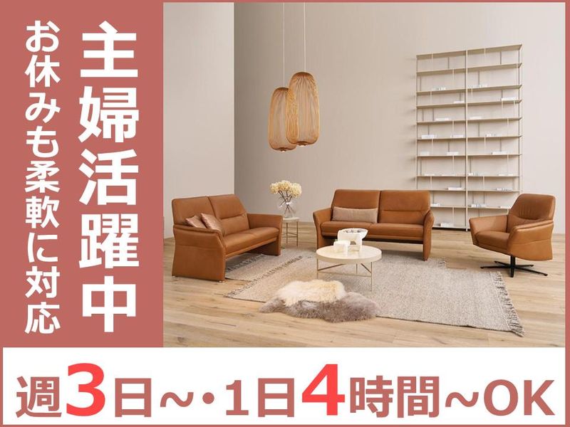 東京インテリア家具　ひたちなか店のアルバイト・バイト求人情報-01