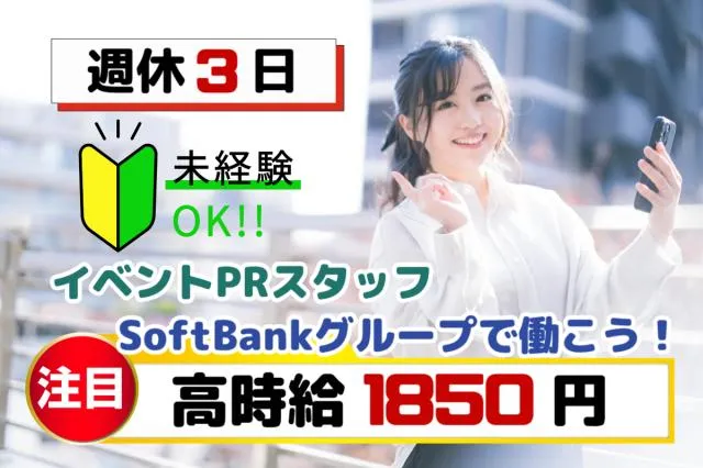 SBモバイルサービス株式会社の求人・転職情報