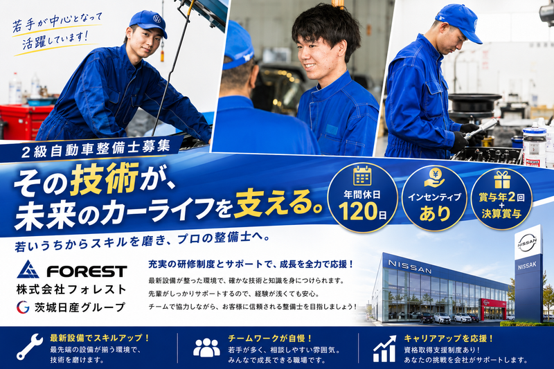 株式会社フォレストの求人・転職情報