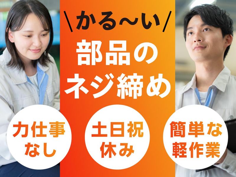 株式会社クリエーション　大阪市平野区加美東のアルバイト・バイト求人情報-18