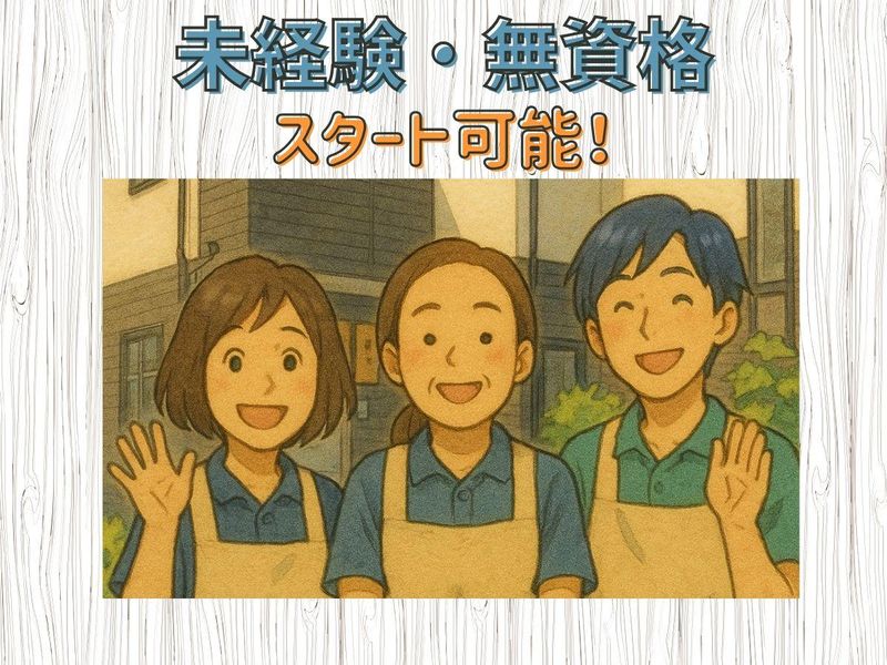 社会福祉法人　六三四の求人・転職情報