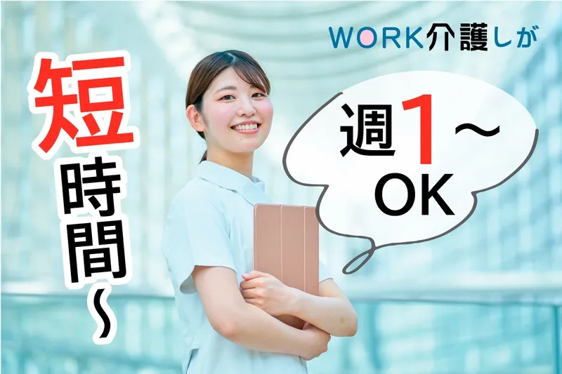 WORK介護しがのアルバイト・バイト求人情報-30