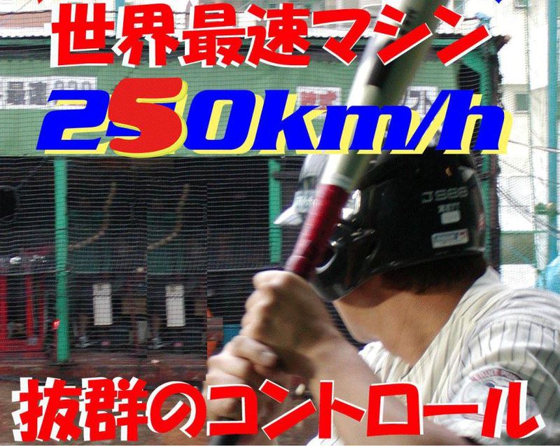 三萩野バッティングセンターのアルバイト・バイト求人情報-02