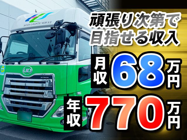 ホンダ運送株式会社の求人・転職情報