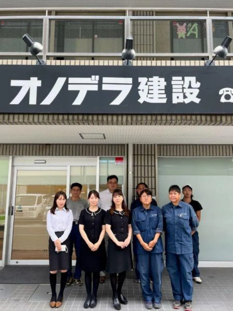 株式会社オノデラ建設の求人・転職情報
