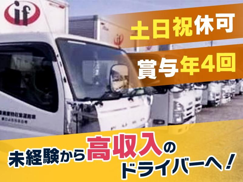 株式会社アイエフ物流サービスの求人・転職情報