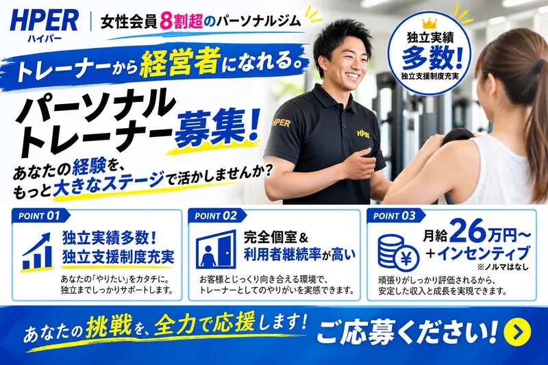 株式会社ＨＰＥＲの求人・転職情報
