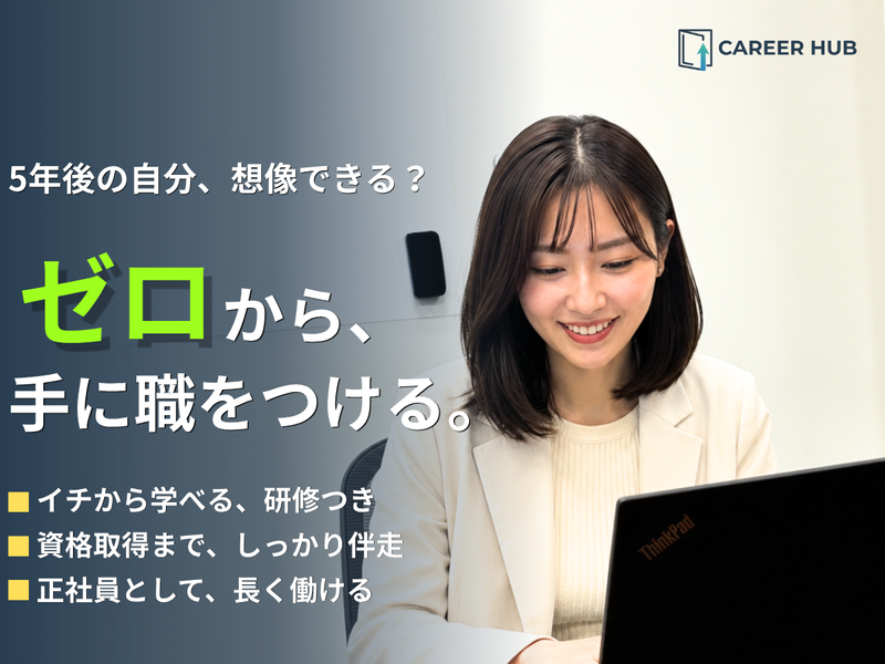 株式会社キャリアハブの求人・転職情報