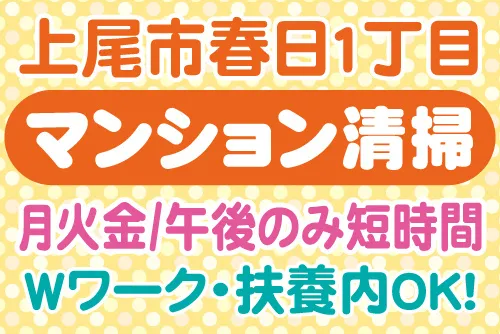 株式会社ビルワーク 埼玉支店のアルバイト・バイト求人情報