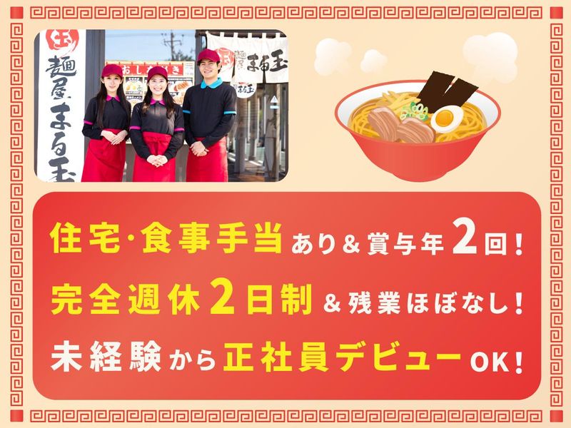 株式会社玉越の求人・転職情報