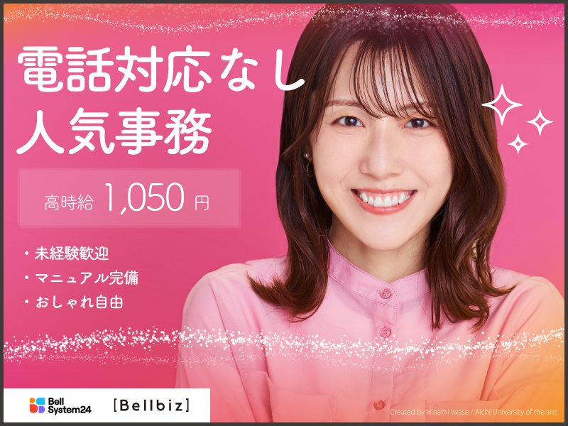 株式会社ベルシステム24の求人・転職情報