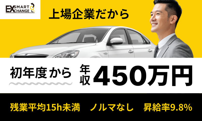 株式会社ＳＭＡＲＴ　ＥＸＣＨＡＮＧＥの求人・転職情報