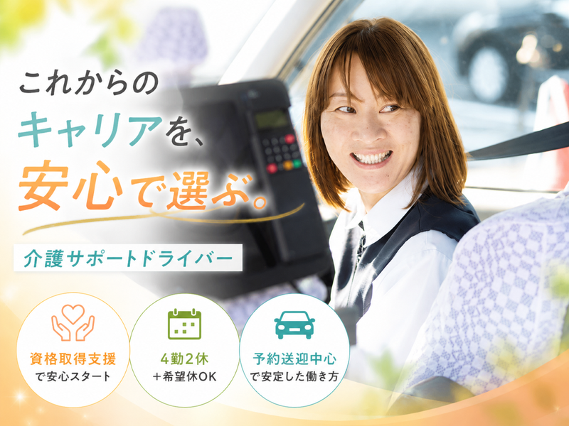 遠鉄タクシー株式会社/本社営業所