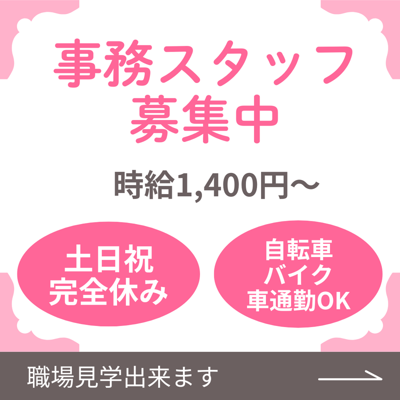 株式会社キープエンタープライスのアルバイト・バイト求人情報 