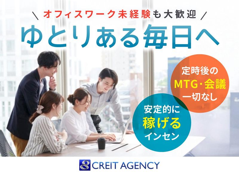 クレイトエージェンシー株式会社の求人・転職情報