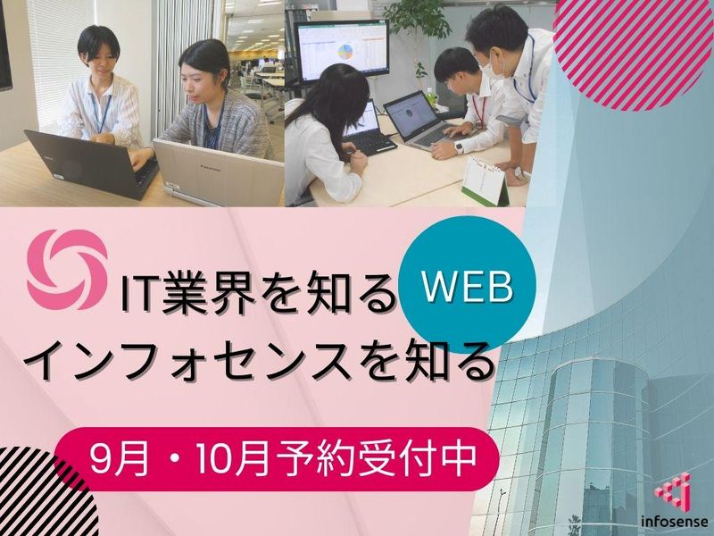 株式会社インフォセンス