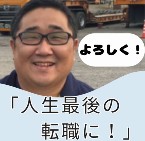 永橋興業株式会社の求人・転職情報