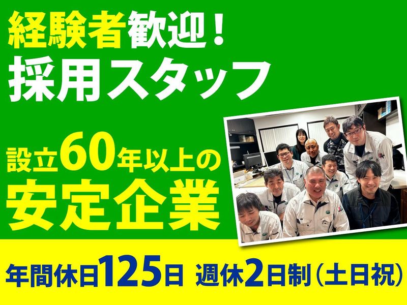 加積産業株式会社の求人・転職情報