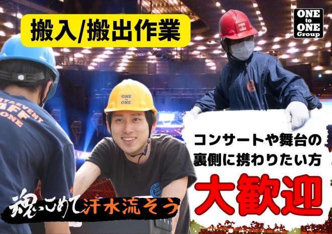 株式会社ワントゥワンスポットの派遣求人情報