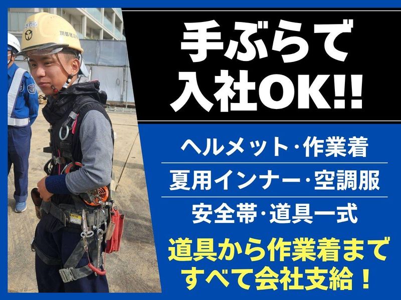 株式会社俊高建設工業の求人・転職情報