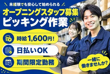 株式会社東京スタッフサービスのアルバイト・バイト求人情報